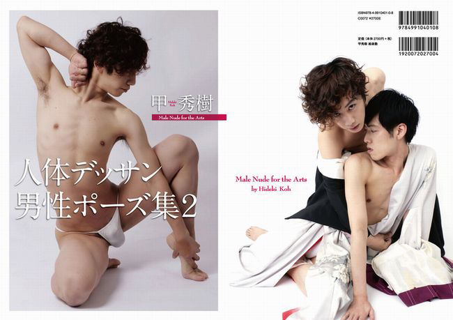 甲秀樹 人体デッサン 男性ポーズ集２ 甲秀樹 絵楽塾 Hideki Koh Online