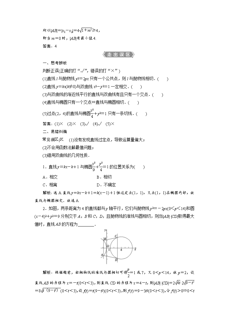 21届北师大版高考理科数一轮复习教师用书 第九章第9讲第1课时圆锥曲线中的范围 最值问题 淘文库