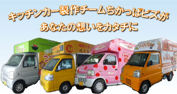 移動販売車 レンタル 福岡