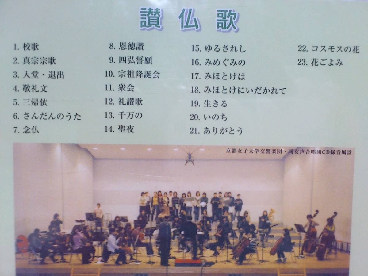 代購代標第一品牌 樂淘letao 讃仏歌京都女子大学 京都女子大学短期大学部宗教部