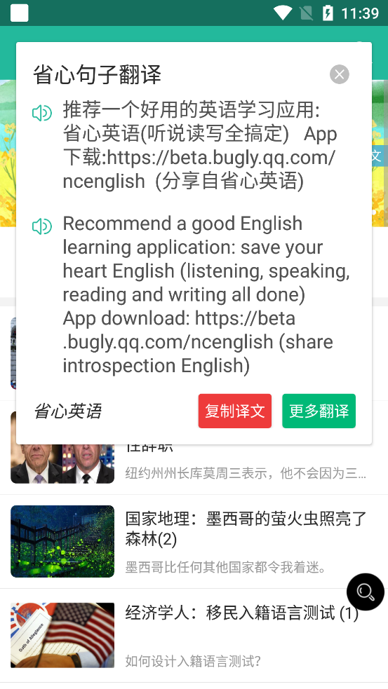 省心英语app新概念下载 省心英语app最新版3 9 最新免费版 精品下载