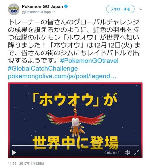 ポケモンgo 伝説のポケモン ホウオウ が遂に実装 2週間限定でレイドバトルに出現中 Starthome