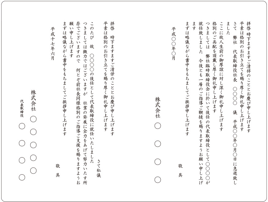 社長交代 世襲挨拶状の印刷 文例サンプルno 009 株式会社 西川印刷所