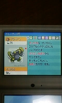 色違いグラードン 大人のポケモン道