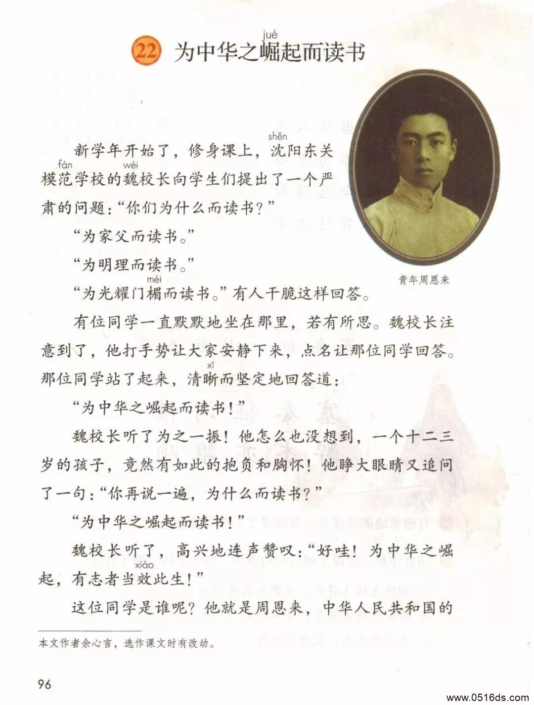 部编版小学四年级语文上册第22课 为中华之崛起而读书 知识点 图文解读 江苏教学资源网 苏学网