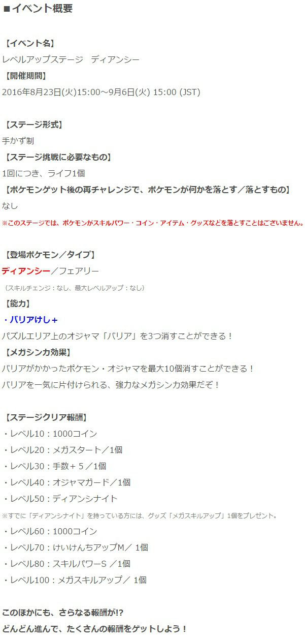 ポケとる でレベルアップステージ ディアンシー が本日から9月6日15時までの期間限定で再配信開始 レベル50をクリアすると ディアンシナイト または メガスキル アップ 1個など様々なアイテム グッズが入手可能 コンシューマゲームファン