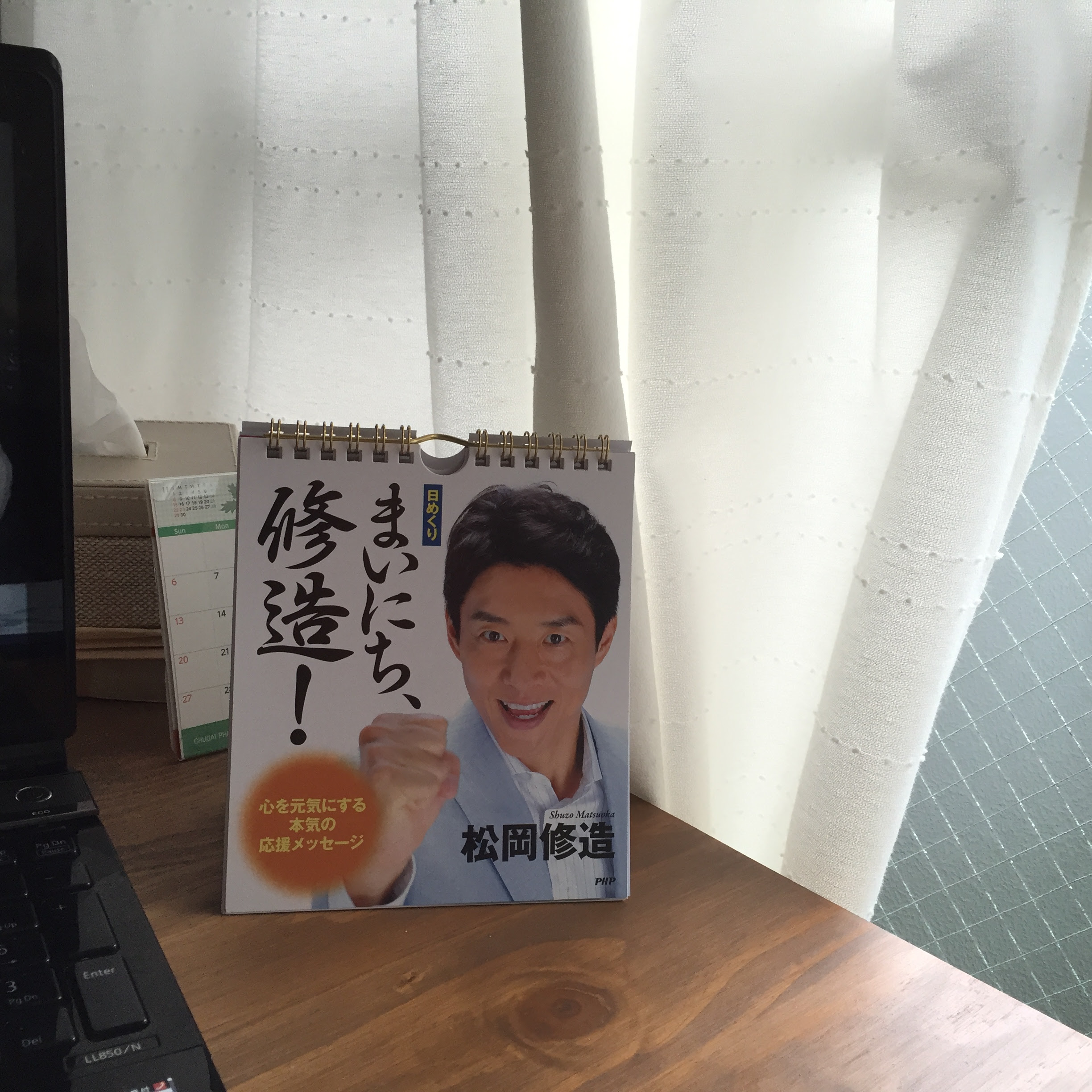 ｐｈｐ研究所 日めくりカレンダー まいにち 修造 愛用してます はんなりピアノ
