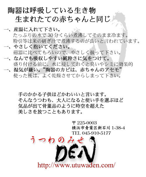 陶器の使い方
