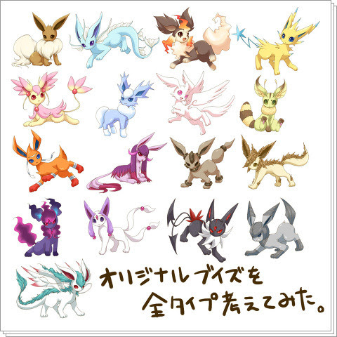 オリポケ注意 オリジナルブイズ全タイプ Pixiv年鑑 B