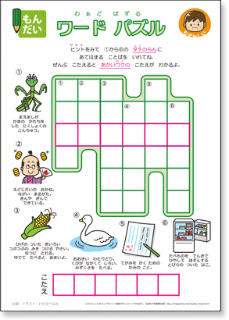 幼児用クロスワードパズル他 わたなべふみさんのかわいい知育プリント 無料ダウンロード 印刷 ちびむすブログ