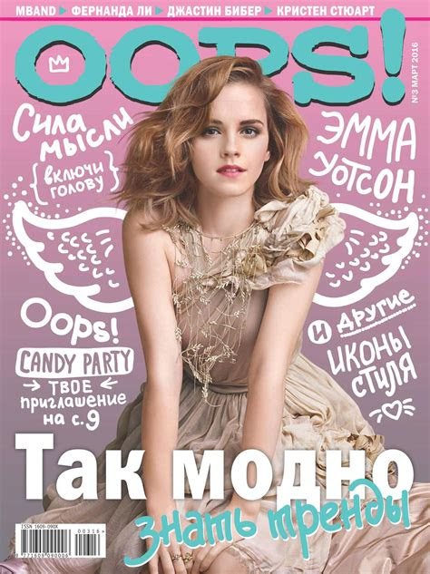 Following a slew of legal problems and arrests, lohan received media scrutiny. Emma Watson - Oops! Russia Magazine (March 2016)