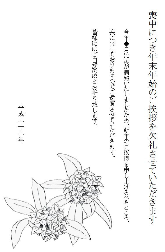喪中はがき 返事 喪中はがき 文例 無料テンプレート