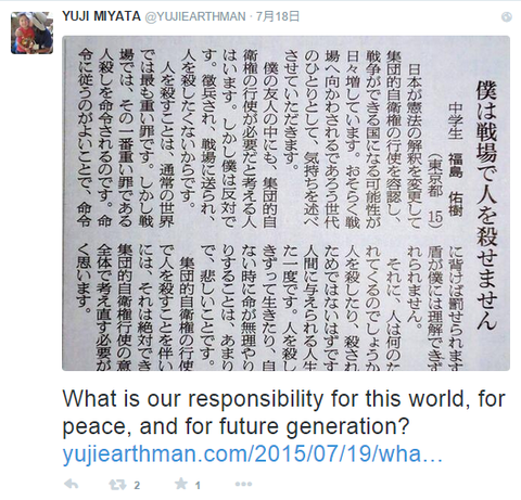 yuji miyata earthman 集団的自衛権