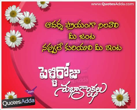 Marriage Day Telugu Wishes Greetings SMS Quotes Images  