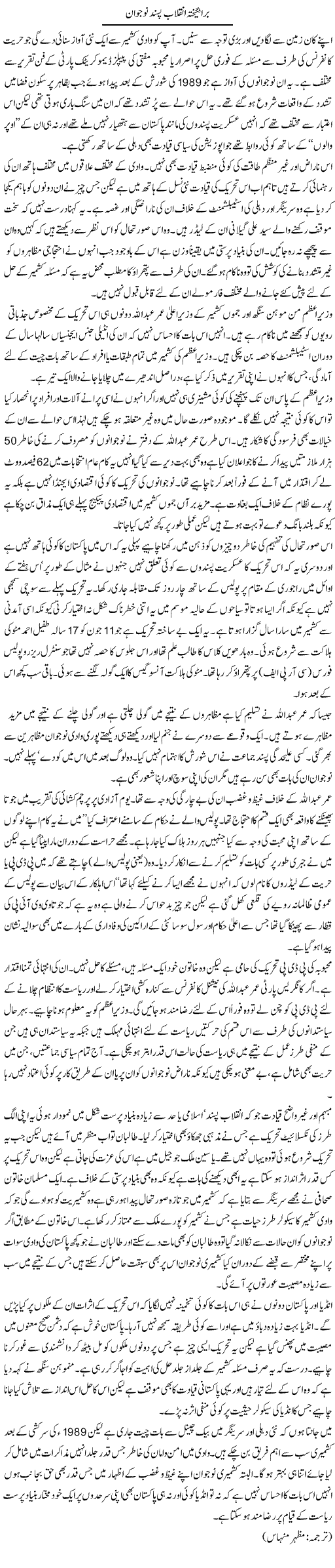 Inqlab Pasand Express Column Kuldeep Nayar 20 August 2010