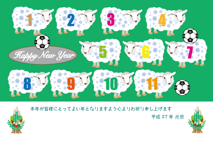 15年 未年 未のイラスト年賀状 By Oc Planning