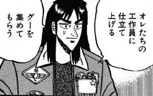 賭博黙示録カイジ アンサイクロペディア