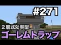 √99以上 ゴーレムトラップ 2層 318129-ゴーレムトラップ 2層