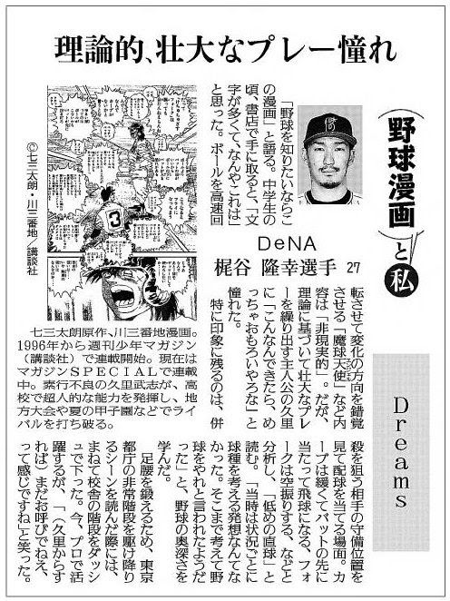 年連載してきたマガジンの野球漫画 ドリームス が雑誌休刊で作者が発狂 試合ぶっ壊れライバルは事故死へ やらおん