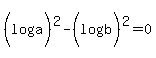 %28log+%28a%29%29%5E2-%28log+%28b%29%29%5E2=0%0D%0A