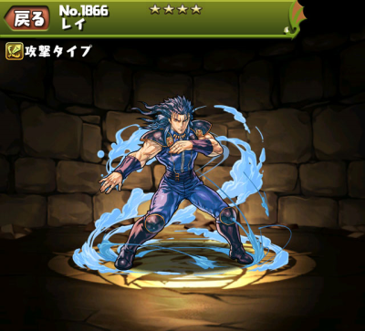 パズドラ レイ 進化素材 使い道 スキル上げ 入手方法 北斗の拳コラボガチャ パズドラ攻略 裏ワザ 21年4月新モンスター最新情報