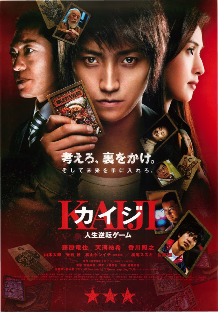 映画チラシサイト Kaiji カイジ
