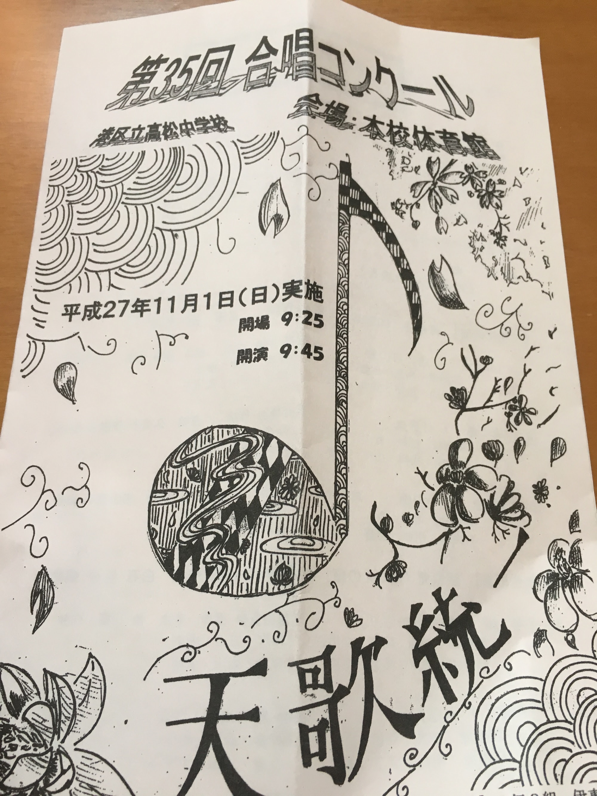 港区立高松中学合唱コンクール うかい雅彦公式ブログ