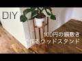 [最も好ましい] ベランダ 鉢植え 台 100均 438388-ベランダ 鉢植え 台 100均