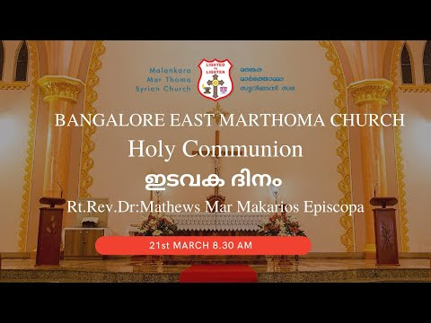 Holy Communion | ഇടവകദിനം | Bangalore East MarThoma Church | Rt.Rev.Mathews Mar Makarios Episcopa