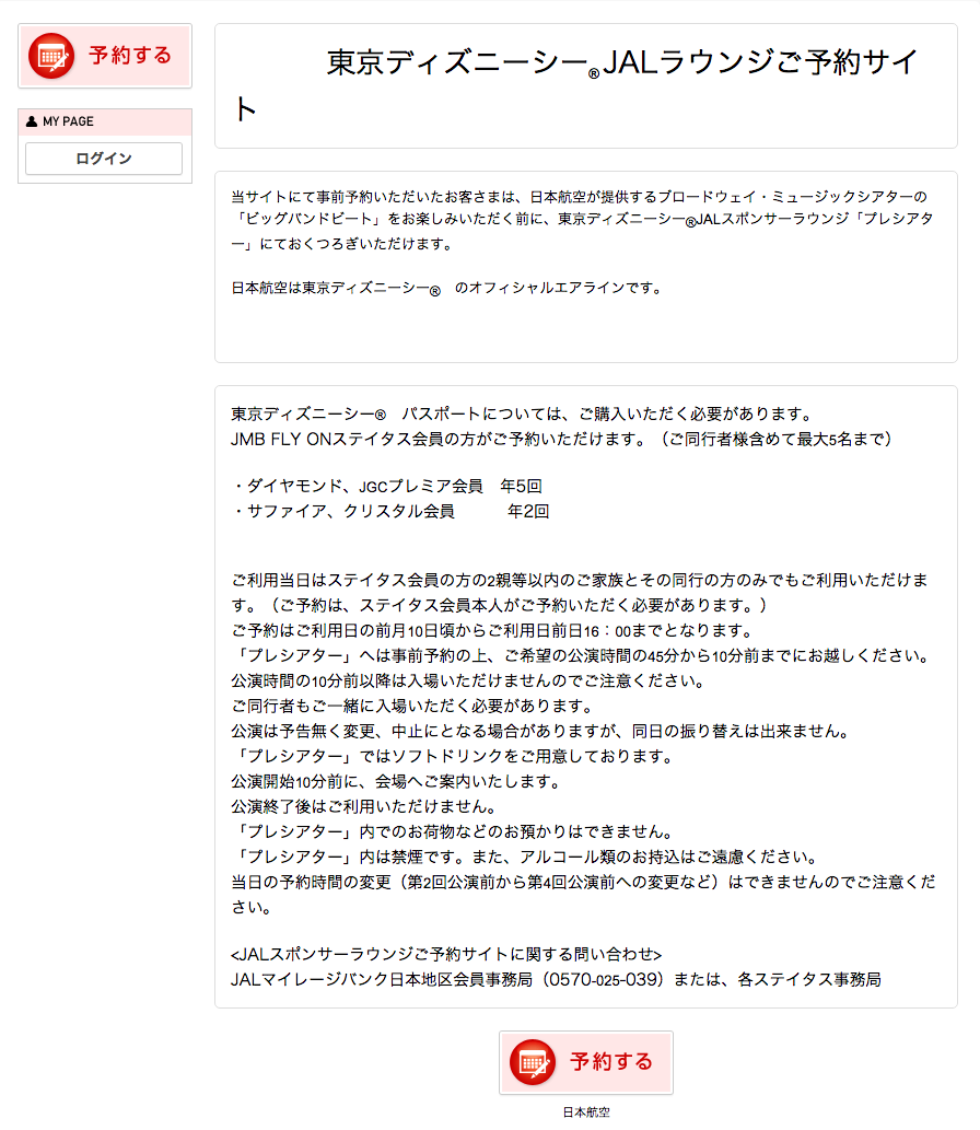 東京ディズニーシー Jalラウンジ予約 Sfc Jgcホルダーの戯言