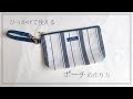画像をダウンロード エコバッグ 収納ポーチ 作り方 230341-エコバッグ 収納ポーチ 作り方