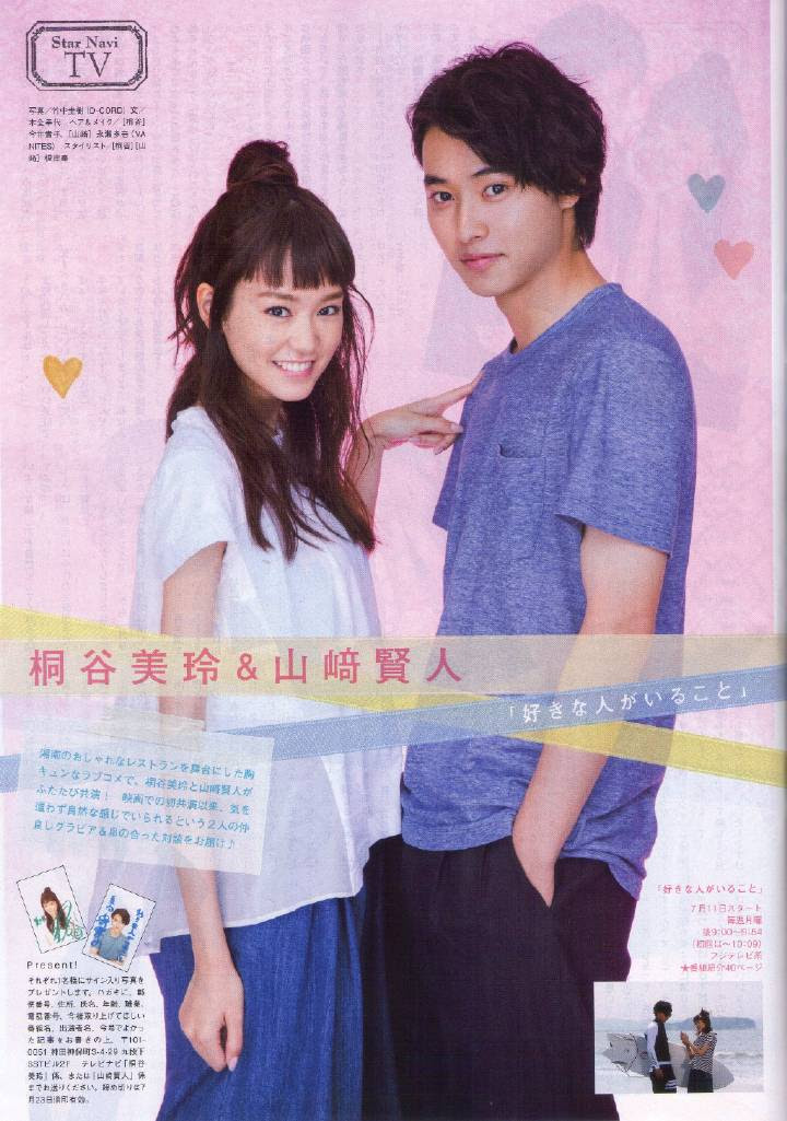 桐谷美玲 X 山崎賢人 Yamazaki Kento 山崎 賢人 Photo Fanpop