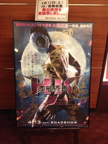 Hk 変態仮面 観てきた 旧機械