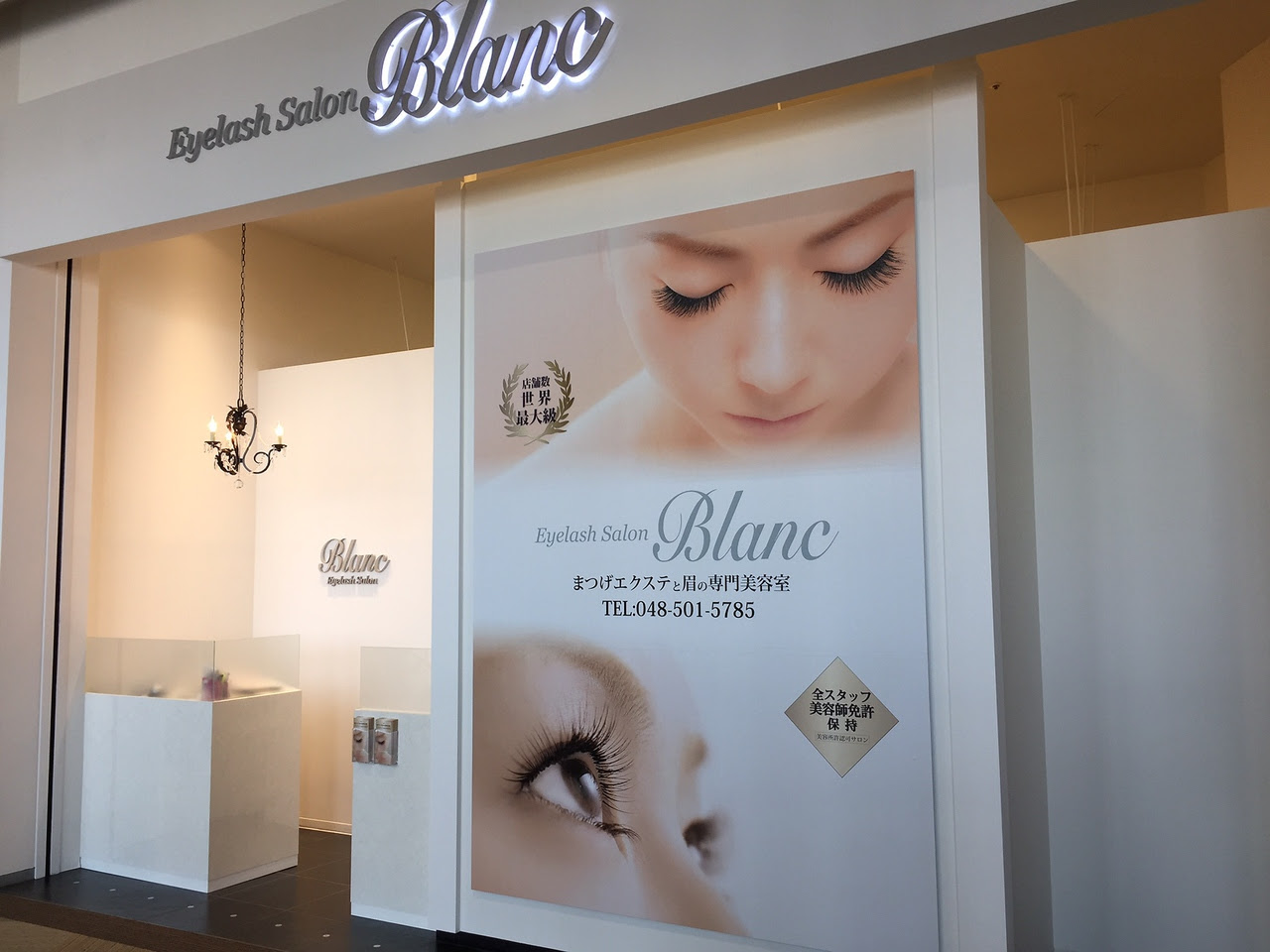 Ja 埼玉県のまつげエクステンションサロンblanc ブラン イオンモール羽生店 グランドオープン マツエクならブラン Blanc 絶対可愛い まつ毛エクステはデザイン136種類のブランへ