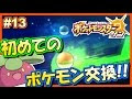 √ダウンロード ポケモン サン 交換方法 127636