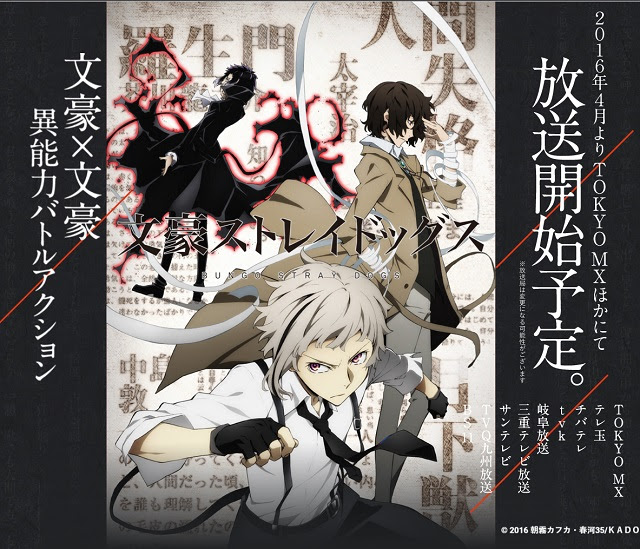 アニメ 文豪ストレイドッグス 16年4月tokyo Mxなどで放送決定 Edはラックライフ オタ女