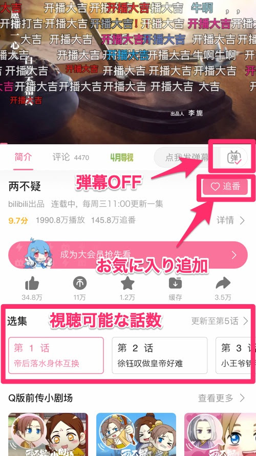 21年版 中国動画アプリ Iphone版のビリビリ動画 Bilibili 哔哩哔哩 使い方 Seechina365