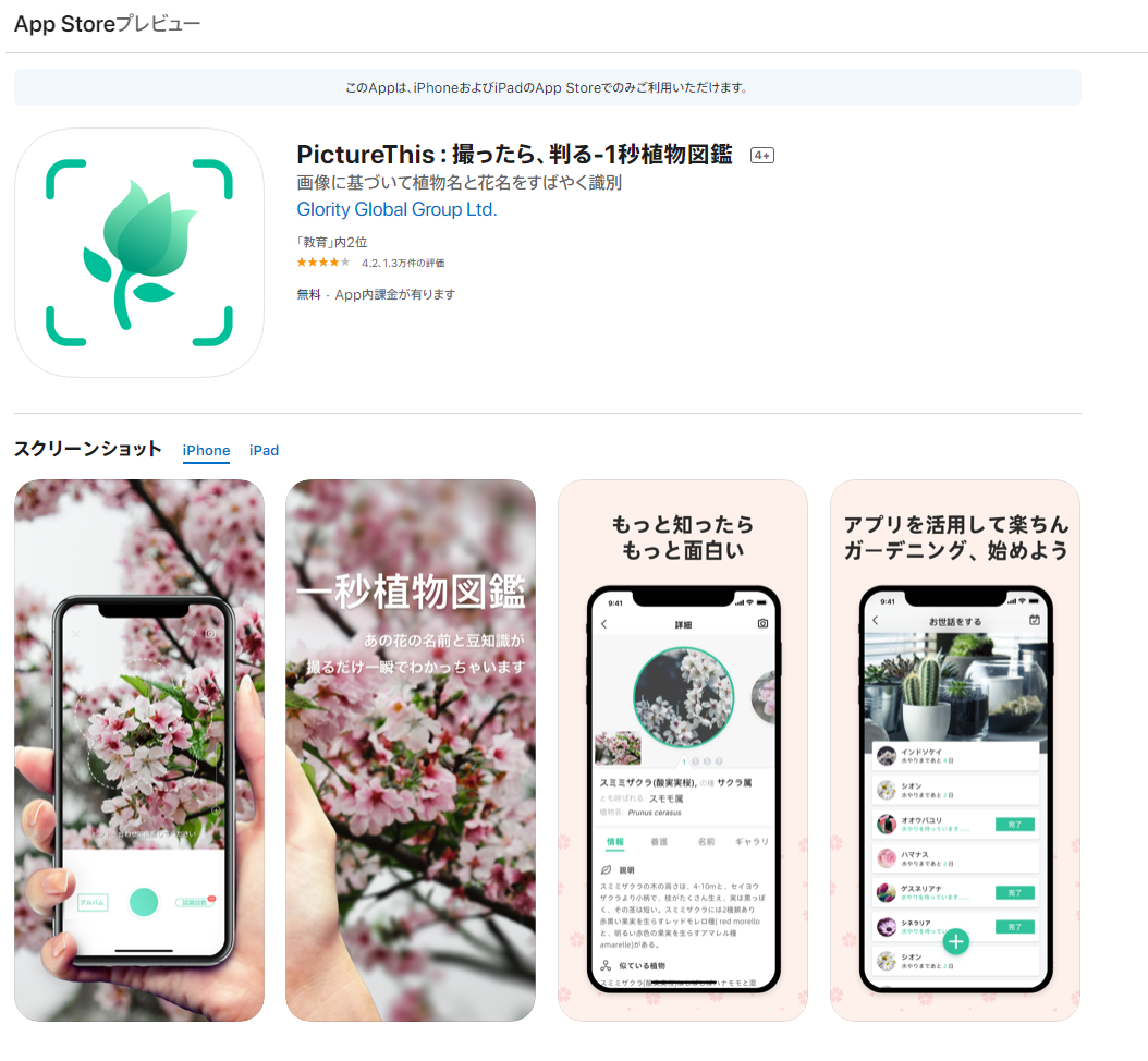 Ai植物図鑑 Picturethis で家庭菜園マスター Ai Media