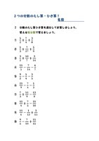 ドリルズ 小学5年生 算数 の無料学習プリント３つの分数の足し算 引き算の問題です