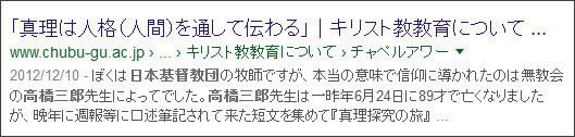 https://www.google.co.jp/#q=%E6%97%A5%E6%9C%AC%E5%9F%BA%E7%9D%A3%E6%95%99%E5%9B%A3+%E9%AB%98%E6%A9%8B%E4%B8%89%E9%83%8E