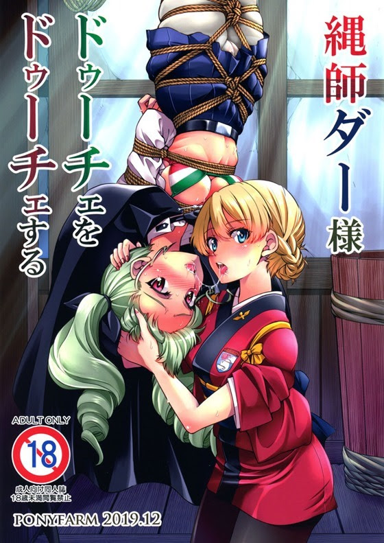ダージリン ぶひドウ エロ漫画同人誌