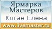 Ярмарка Мастеров - ручная работа, handmade