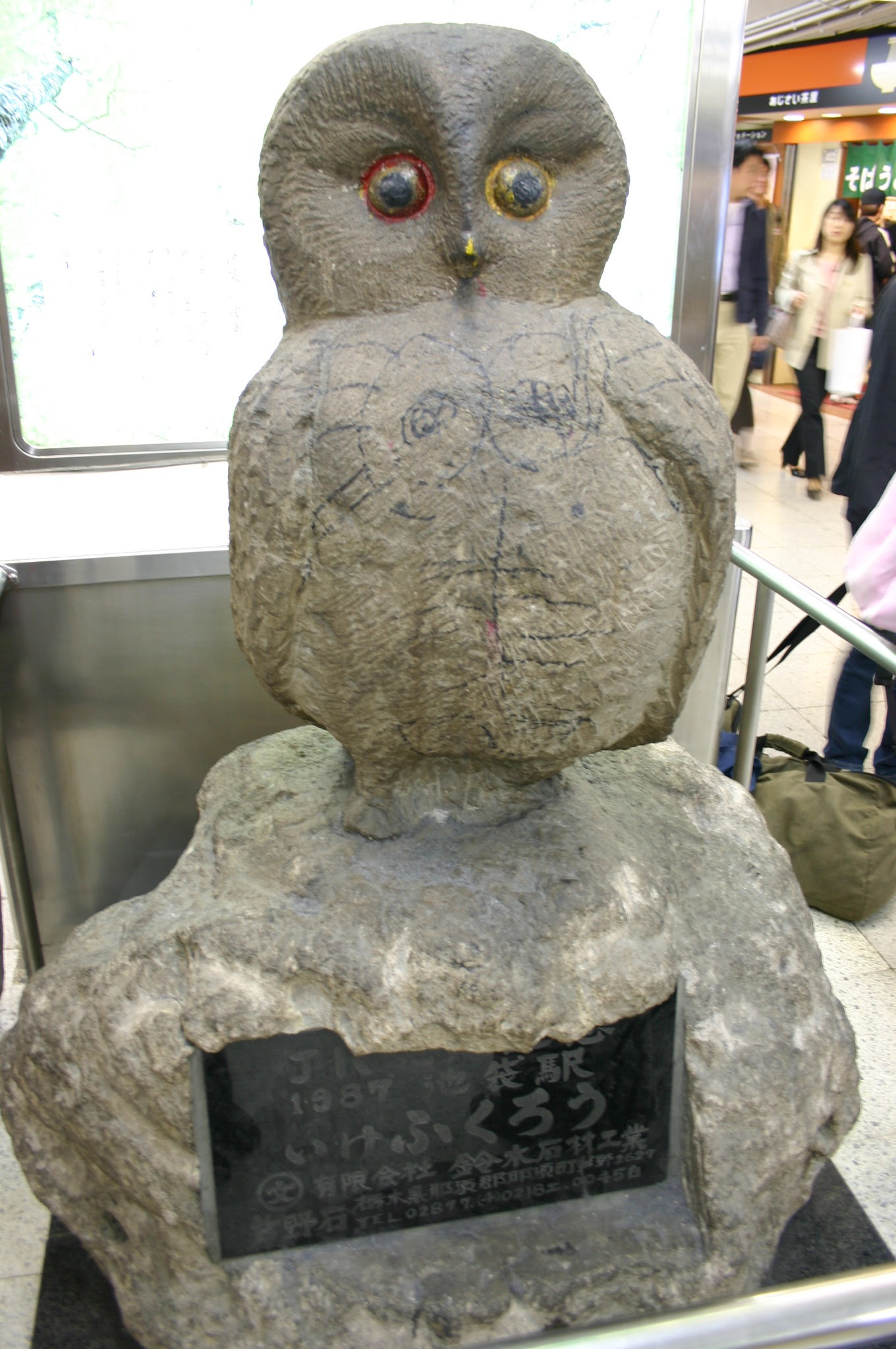 池袋の池ふくろう 00ピクセル以上のフリー写真素材集