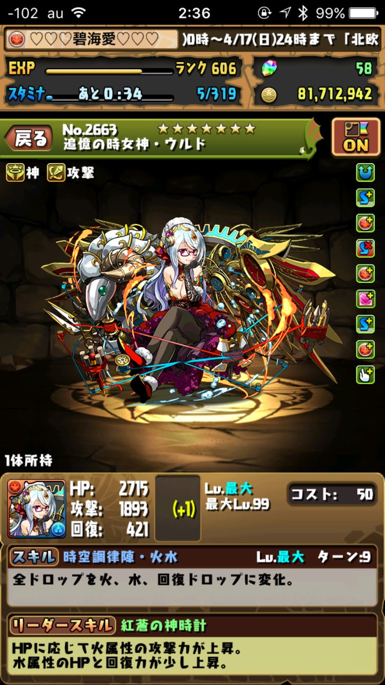 藤夜アキのパズドラ攻略日記