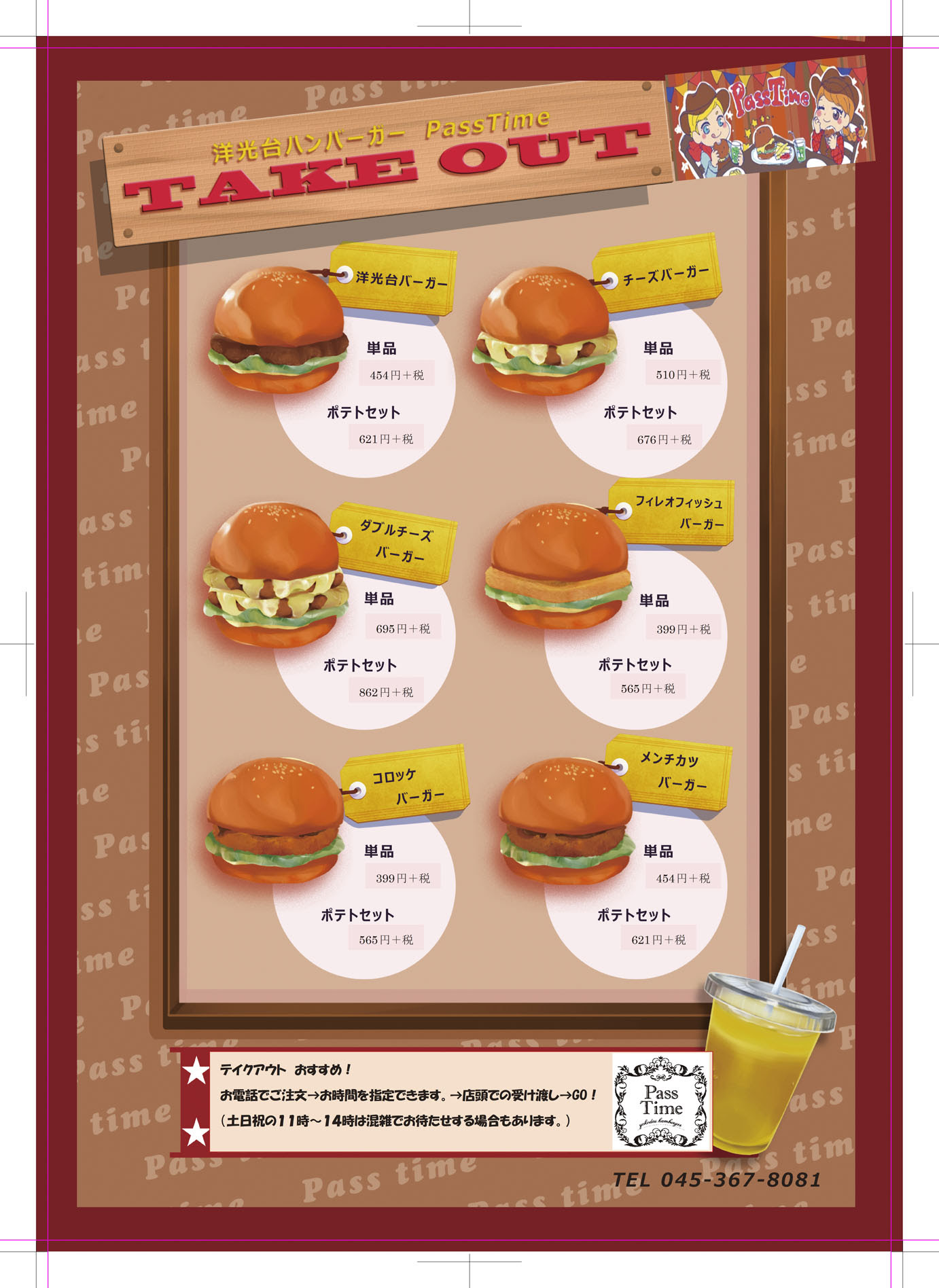 洋光台ハンバーガー Passtime