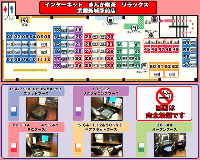 インターネットカフェ まんが喫茶 複合カフェ リラックス 武蔵新城店