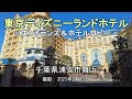 √完了しました！ 東京観�� ディズニーランド ホテル 976491