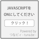 つなビィ