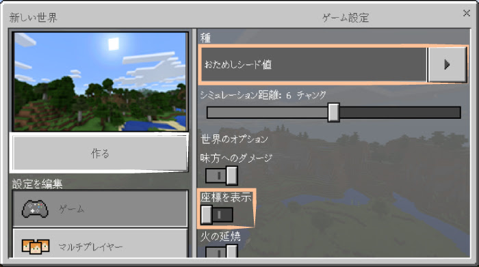 マイクラpe スイッチ Ver1 14に対応した最新のオススメシード値30個まとめ マイクラモール