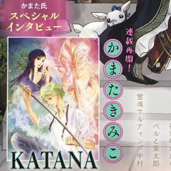 刀剣ワールド 漫画の研師が実在 かまたきみこ先生の Katana が話題 刀剣ワールド 日本刀ブログ 刀ブロ